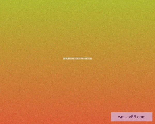世界杯竞猜胜负预测全面解析与赛果走势深度分析