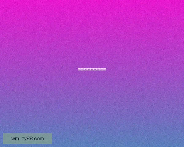 世界杯竞猜盘口深度分析与投注技巧探索