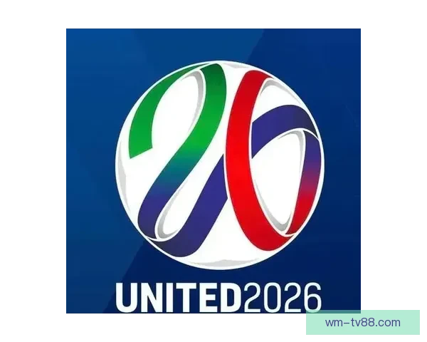 美加墨世界杯2026：三国联手迎接历史性足球盛宴与全球狂欢
