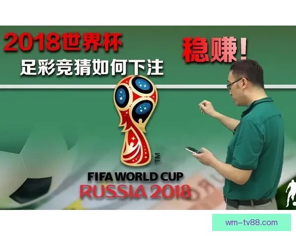 世界杯竞猜狂欢盛典开启球迷智慧对决赢取豪礼共享绿茵激情时刻巅